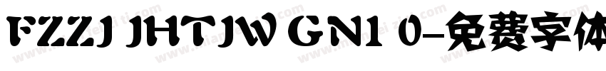 FZZJ JHTJW GN1 0字体转换
